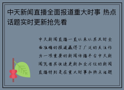 中天新闻直播全面报道重大时事 热点话题实时更新抢先看