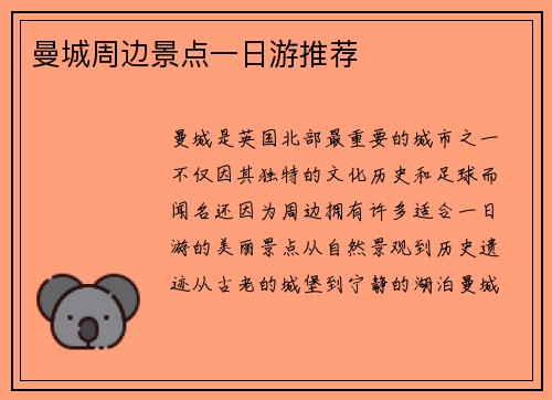 曼城周边景点一日游推荐