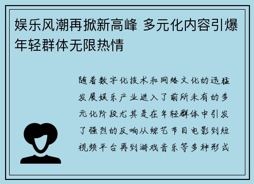 娱乐风潮再掀新高峰 多元化内容引爆年轻群体无限热情
