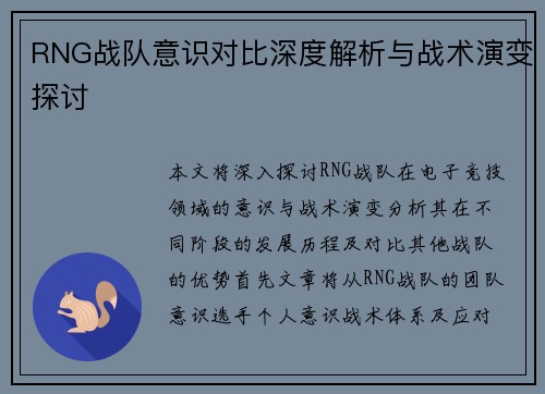 RNG战队意识对比深度解析与战术演变探讨